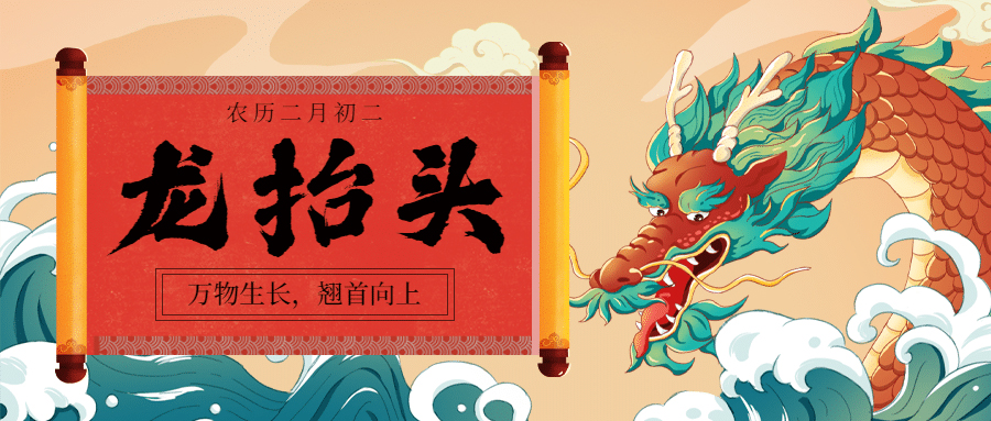 二月二,龙抬头 | 一杯陆玖春,启一年鸿运新章 二月二,龙抬头 | 一杯陆玖春,启一年鸿运新章